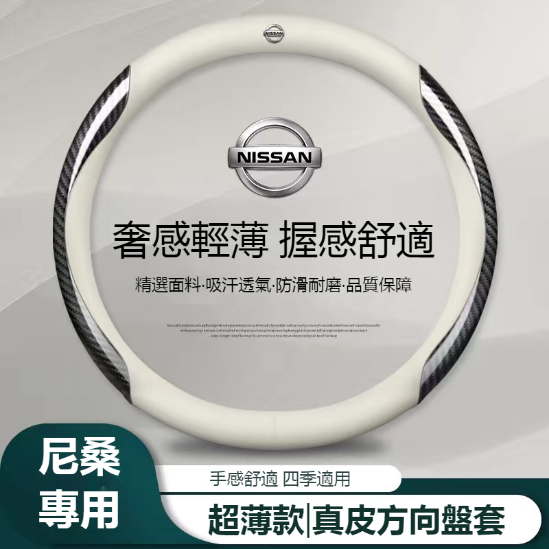 汽車NISSAN尼桑方向盤套 INFINITI KICKS LIVINA TIIDA 超薄款方向盤套 真皮方向盤套