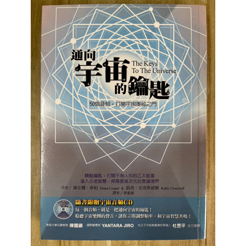 【雷根3】通向宇宙的鑰匙：50個音頻，打開宇宙奧祕之門 附CD#360免運#9成新【ga897】