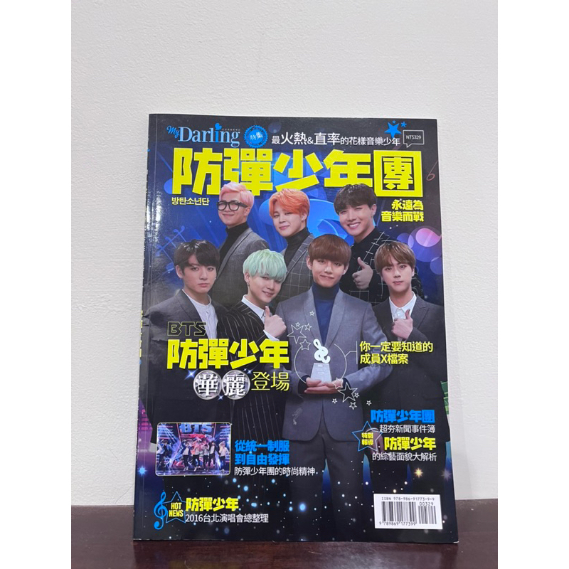 BTS防彈少年團 雜誌 2016出版