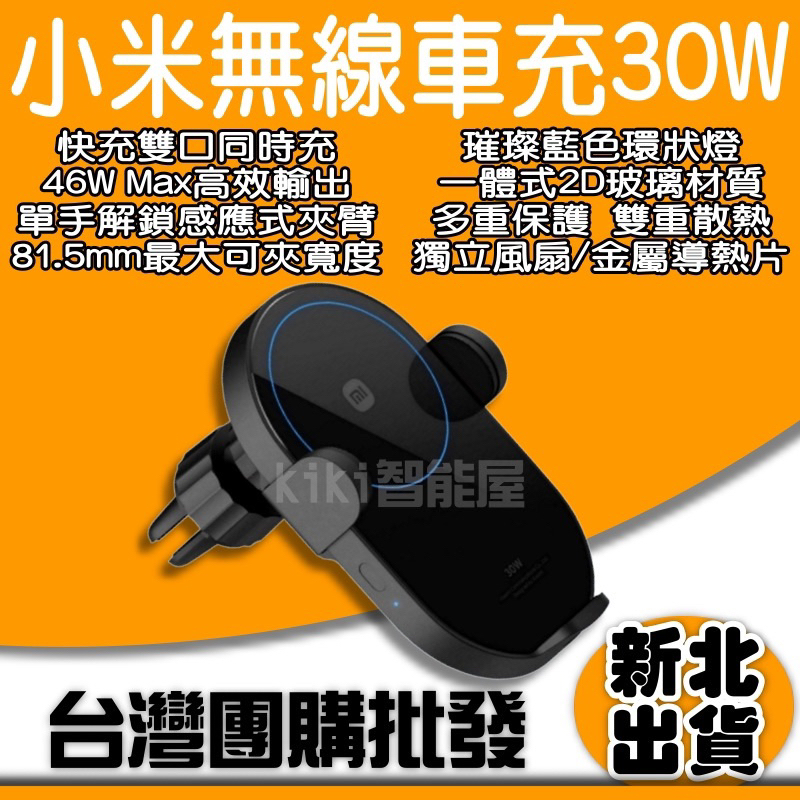 小米無線車充 30w 無線充電器 車載充電器 車用充電器 充電器 車載 快充 車載無線充 充電手機架 手機支架 小米車充