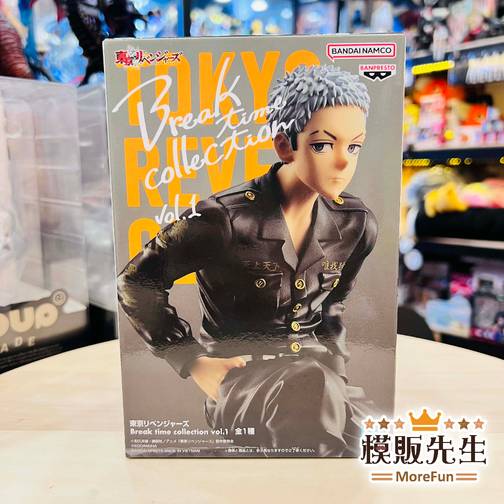 【模販先生】現貨 日空版 BP 東京復仇者 Break time collection vol.1 三谷隆 景品 公仔