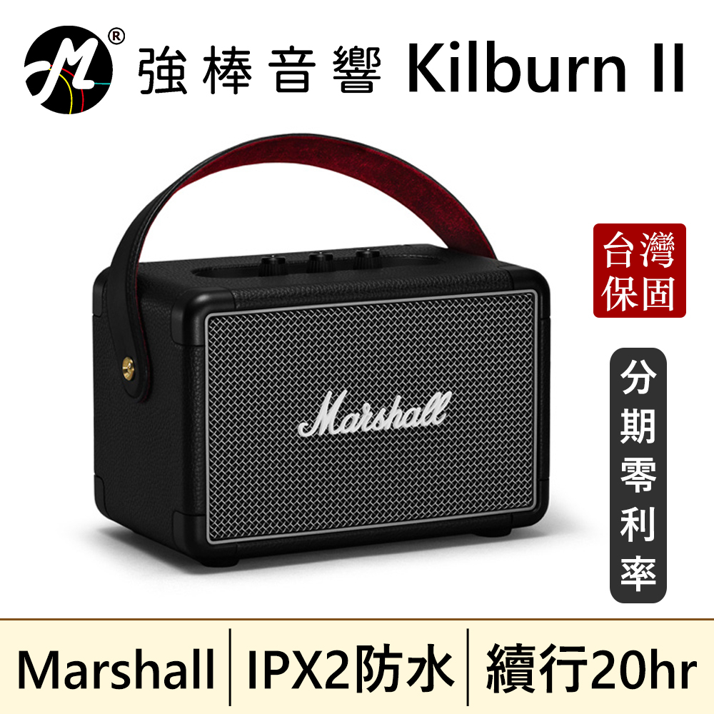 🔥現貨🔥 Marshall Kilburn II 攜帶式藍牙喇叭 經典黑 台灣總代理保固 | 強棒音響