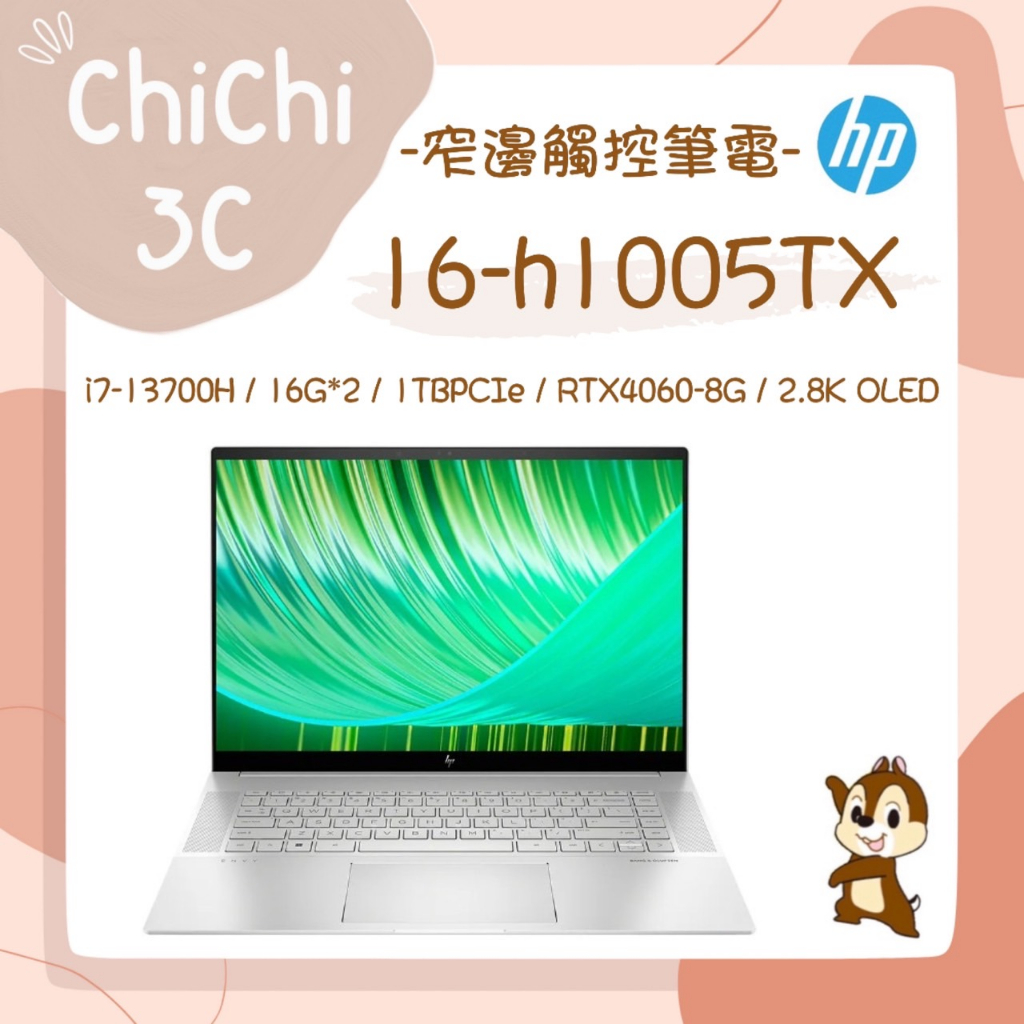 ✮ 奇奇 ChiChi3C ✮ HP 惠普 ENVY 16-h1005TX 璀璨銀
