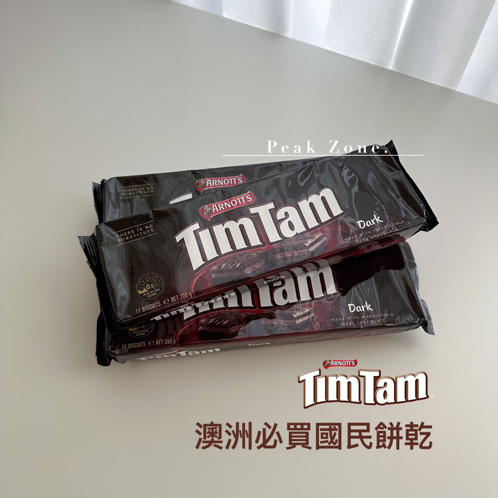 巔峰領域｜24h出貨🇦🇺澳洲必買 TimTam【黑巧克力餅乾】Dark Arnott's 雅樂思