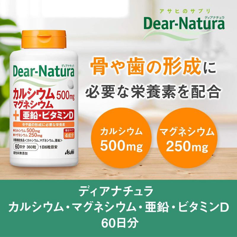 日本代購 朝日 Asahi Dear Natura 鈣、鎂、鋅、維他命D 60 天 360 粒