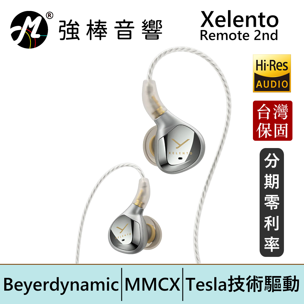 Beyerdynamic 拜耳動力 Xelento Remote 2nd 入耳式耳機 德國手工製 保固兩年| 強棒電子
