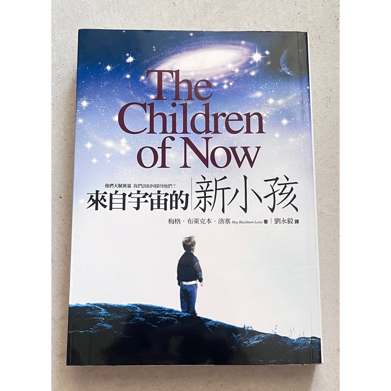 來自宇宙的新小孩The Children of Now