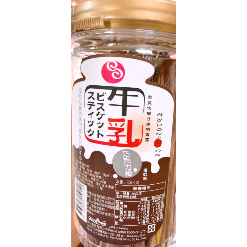 【亞菈小舖】日本零食 長松 巧克力牛奶餅乾棒 蛋奶素 罐裝 200g【優】