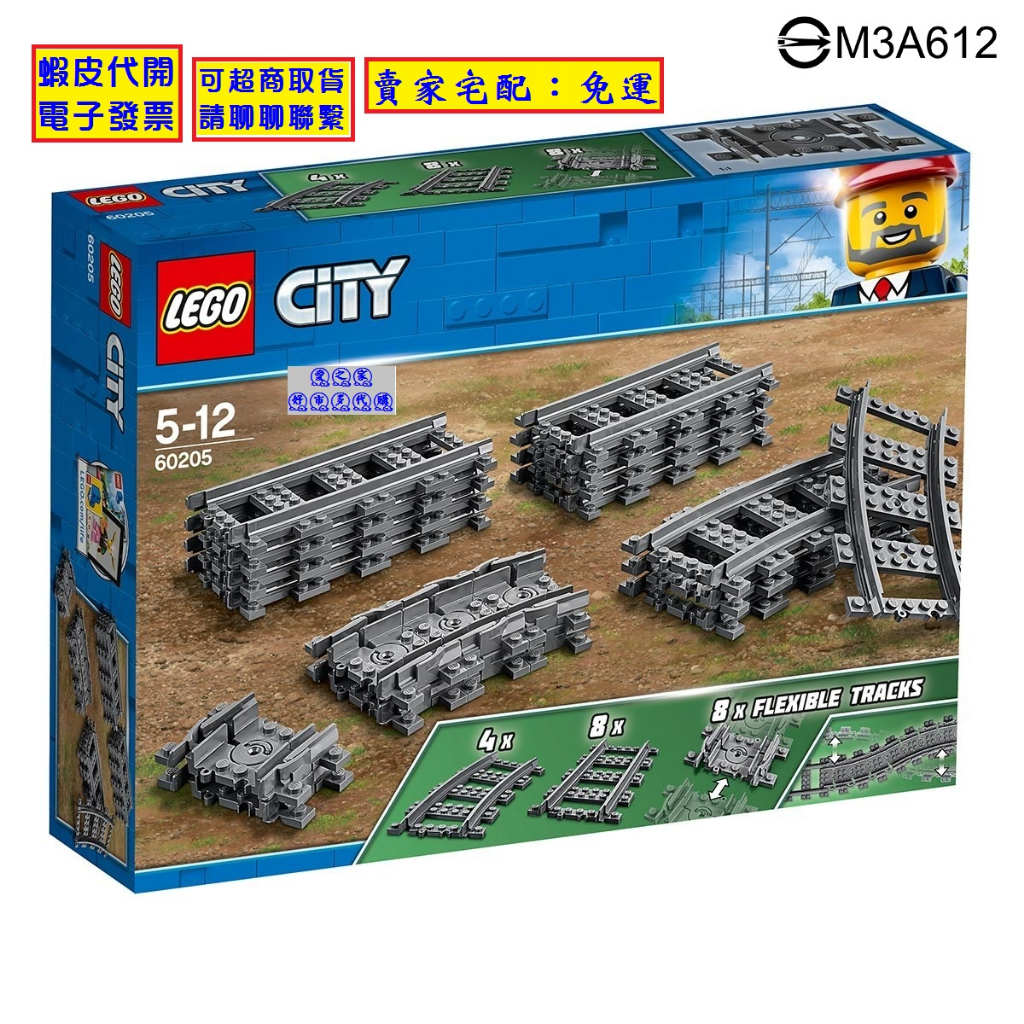 ~!好市多線上代購(宅配免運) #123424 Lego 火車軌道 + 彎道組 60205