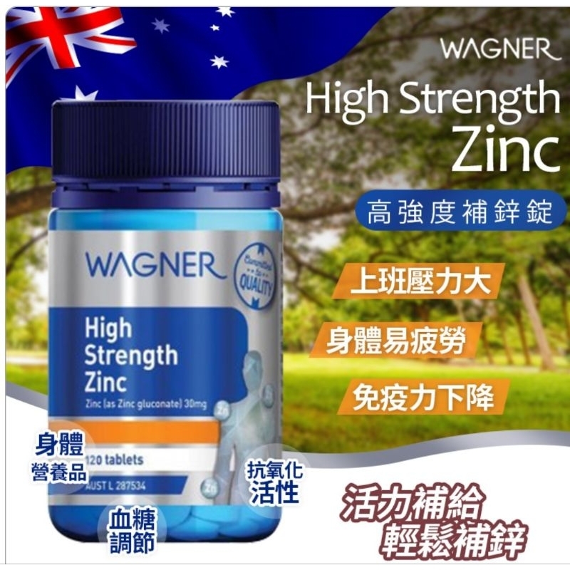 🔷️愛自由尋寶🔹️澳洲 WAGNER 高強度補鋅錠 120粒