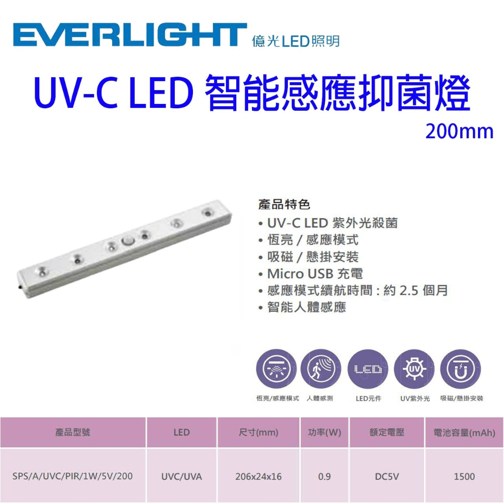 EVERLIGHT億光 UV-C LED感應衣櫥殺菌燈 USB充電 充電 吸磁 懸掛安裝 廚櫃 衣櫃 紫外光殺菌