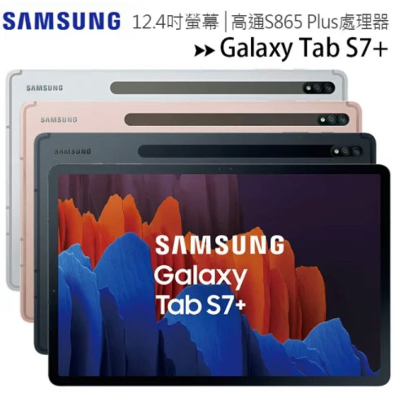 三星GalaxyTab S7+ T970 Wi-Fi (6G/128G) 12.4吋平板電腦+原廠書本式艦盤（9成新）