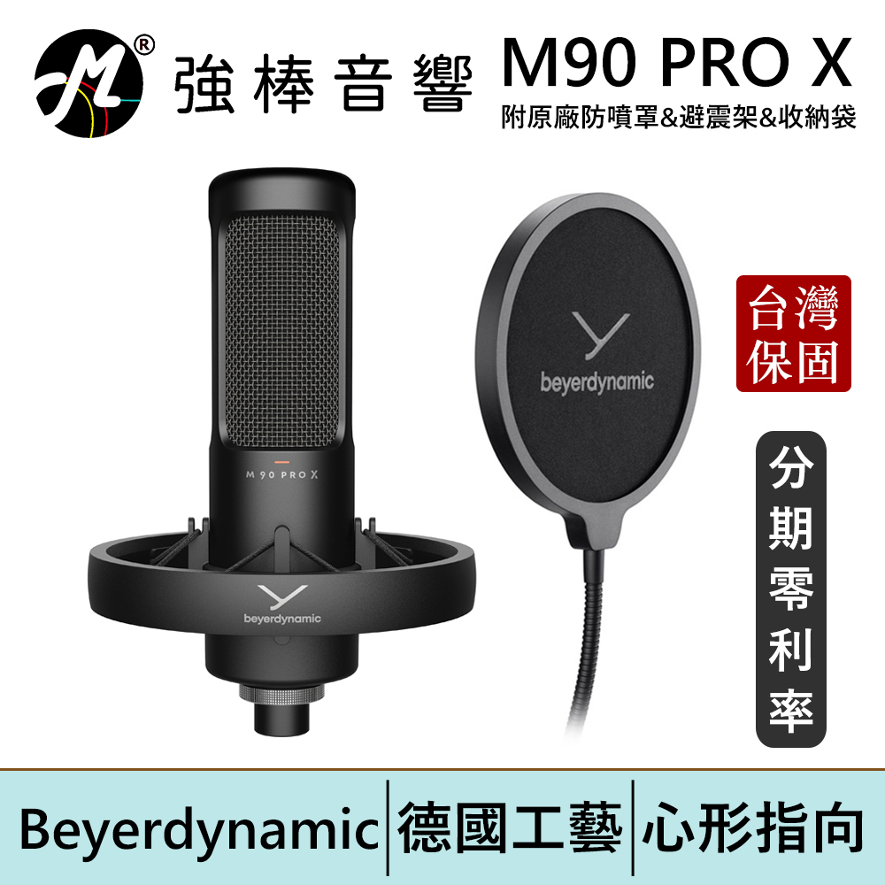 Beyerdynamic 拜耳動力 M90 PRO X 電容式麥克風 台灣總代理公司貨 保固兩年 | 強棒電子
