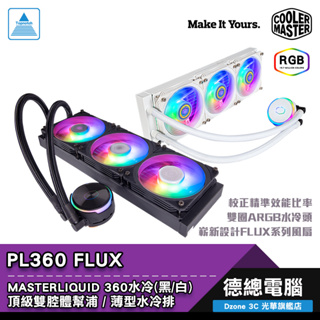 Cooler Master 酷碼 MASTERLIQUID PL360 FLUX 一體式水冷 CPU散熱器 黑/白