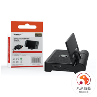 【八米蔚藍】NS 任天堂 Switch DOBE 轉接底座 攜帶底座 迷你NS電視底座 HDMI影片轉換器 二代 電玩