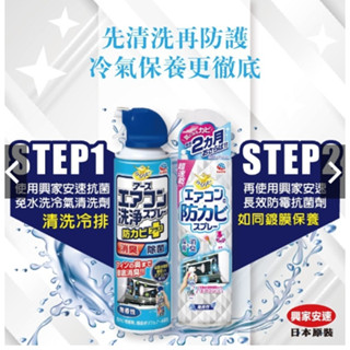 興家安速 冷氣長效防黴除菌劑(白) 350ml+免水洗冷氣清潔劑 420ml/瓶