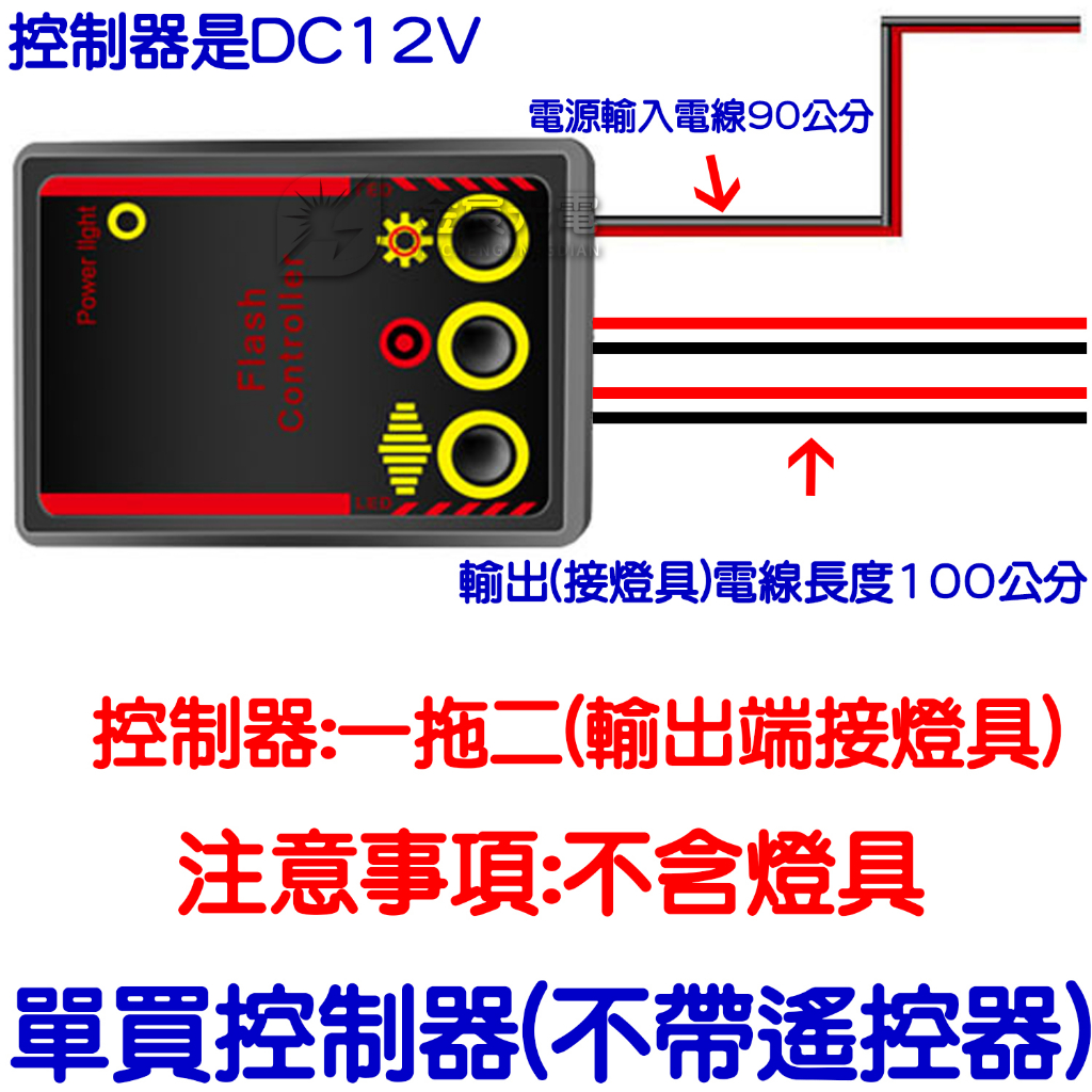 『仟尚電商』 不含燈具 12V 無線 爆閃燈控制器 一對四 一對二 一拖四 無線遙控器 控制器 爆閃控制器 單色控制器