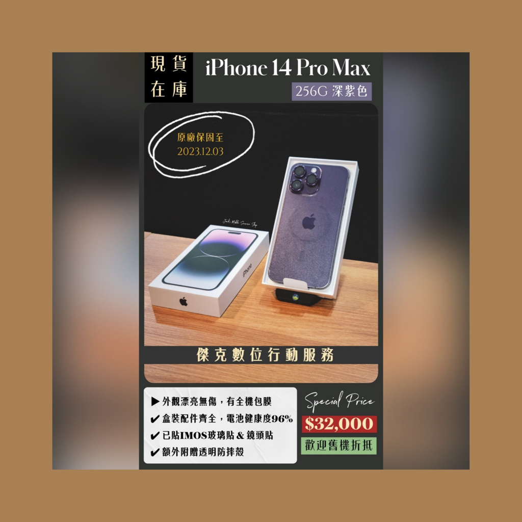📱熱門新色❗️二手 iPhone 14 Pro Max 256G 深紫色 👉高雄市區可親送到府📱688