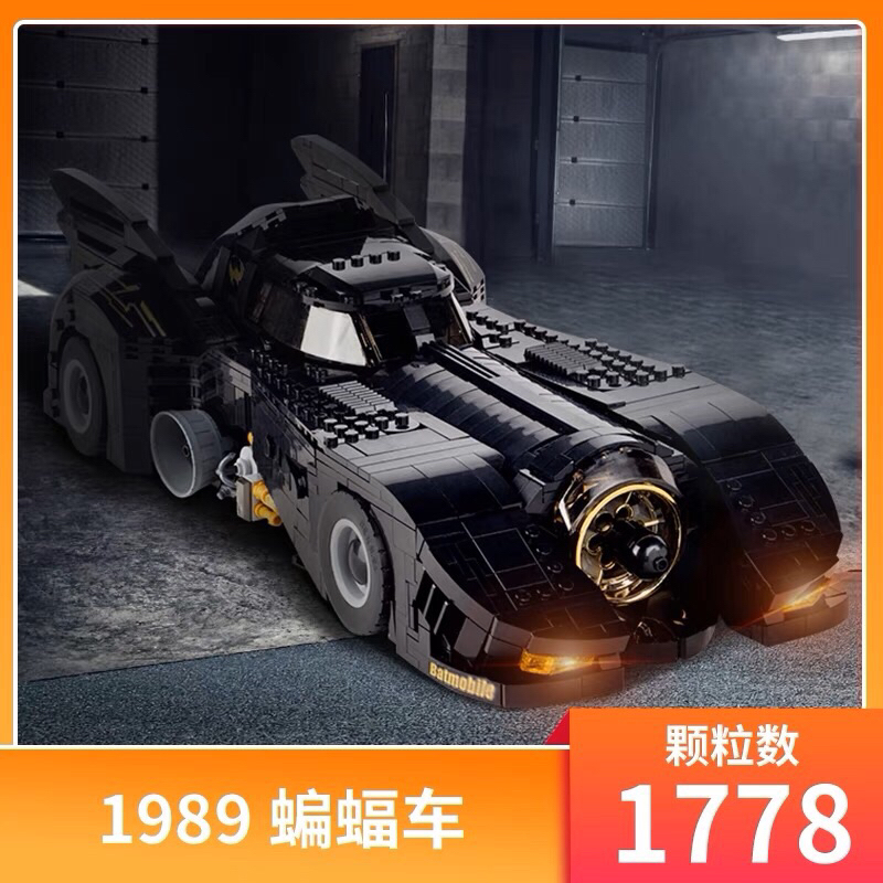 不挑盒況  1778片 積思7144 蝙蝠車 1989 非樂高 超級英雄 正義聯盟 蝙蝠俠 相容積木