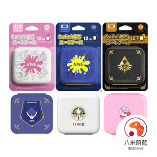 【八米蔚藍】Switch 良值 12入 遊戲卡盒 收納盒 寶可夢 朱紫 王國之淚 卡比 漆彈 魔物 薩爾達 電玩
