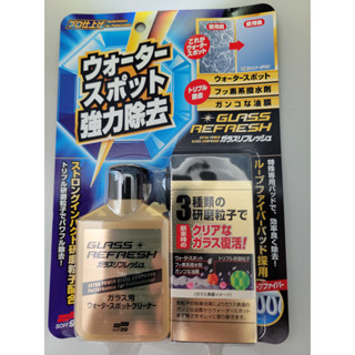 Soft99 C299 玻璃復活劑 80毫升