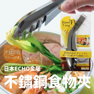 大田倉丨限時優惠 不鏽鋼食物夾 義大利麵夾 沙拉夾 分食夾 分菜夾 料理夾 麵包夾 義大利麵夾 沙拉夾 分食夾 分菜