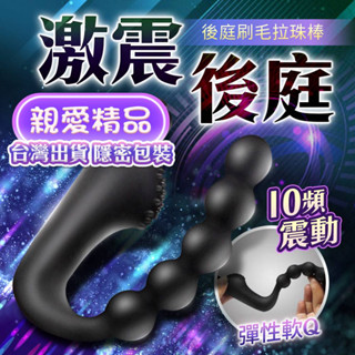 刷毛拉珠 10段變頻前列腺G點按摩棒 10段變頻U型矽膠連珠按摩棒 電動按摩棒情趣跳蛋後庭肛塞 肛塞 肛交 送情趣潤滑液