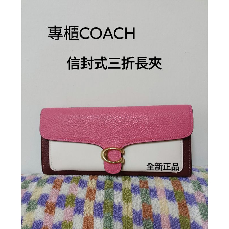 專櫃款Coach/Tabby/大C立體logo/三折信封薄長夾 全新正品