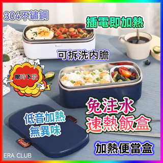 【臺灣.熱銷】💯免注水便當盒 電熱飯盒 保溫便當盒 加熱便當盒 304不鏽鋼內膽 蒸飯便當盒 便當袋 插電便當 分隔便當