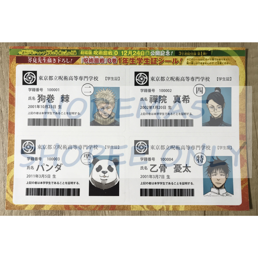 禪院真希學生證的價格推薦- 2026年6月| 比價比個夠BigGo