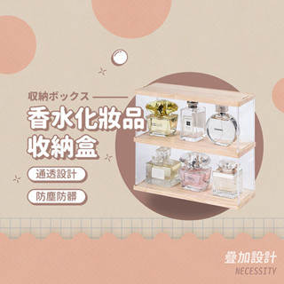香水化妝品收納盒 香水收納架 化妝品收納盒 保養品收納盒 香水 展示盒 香水防塵盒 透明收納盒