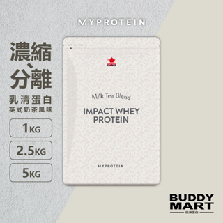 Myprotein 濃縮乳清蛋白粉 分離乳清 英式奶茶口味 Whey Protein Milk Tea 巴弟蛋白