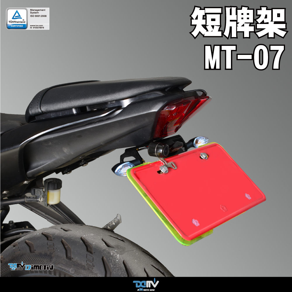 【93 MOTO】 Dimotiv Yamaha MT07 MT-07 15-22年 短牌架 後牌架 短牌 翹牌 DMV