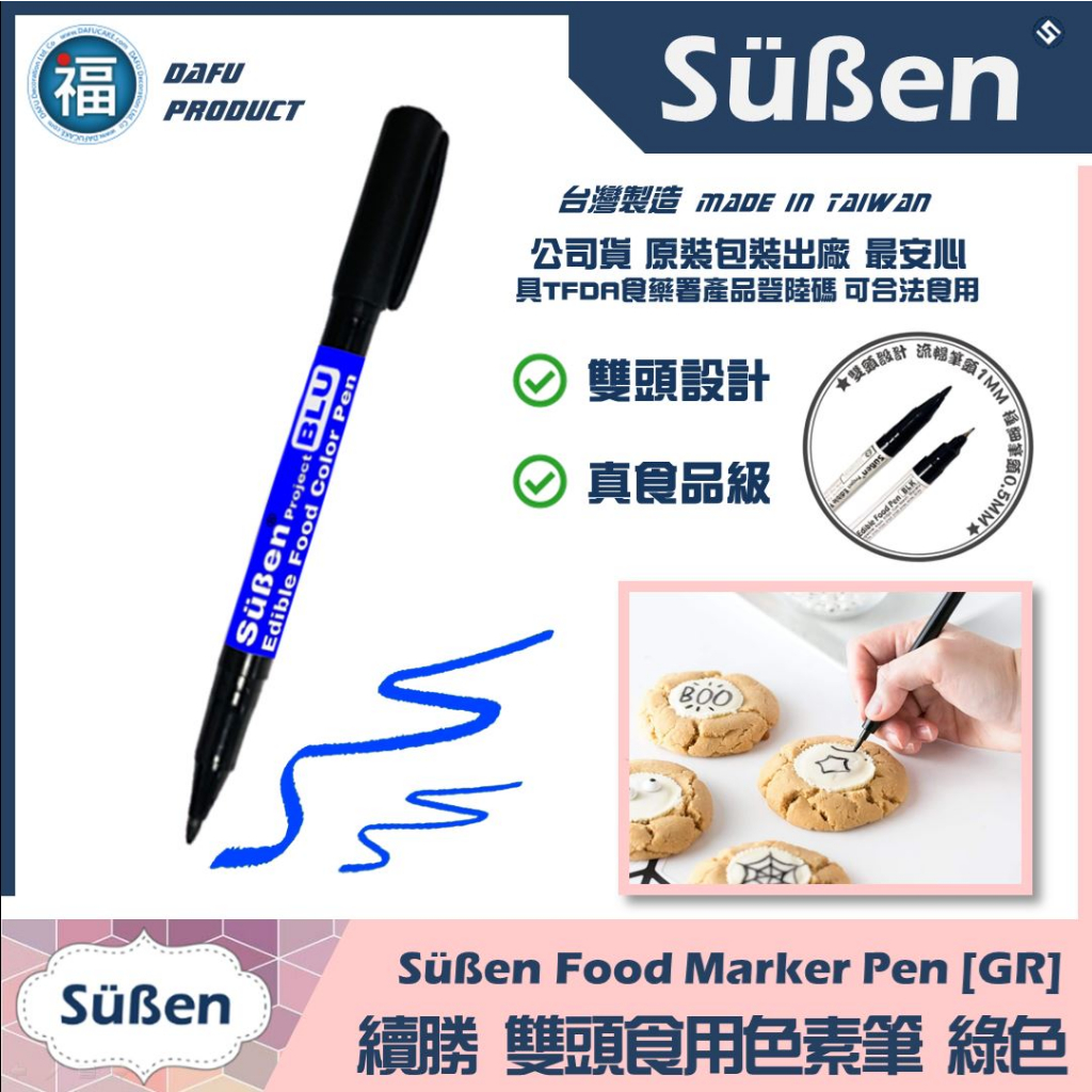 台灣製造【續勝】雙頭食用色素筆【藍色】Blue 合法食品級彩色筆 做彩蛋糖霜翻糖蛋糕裝飾馬林糖 Rainbow Dust