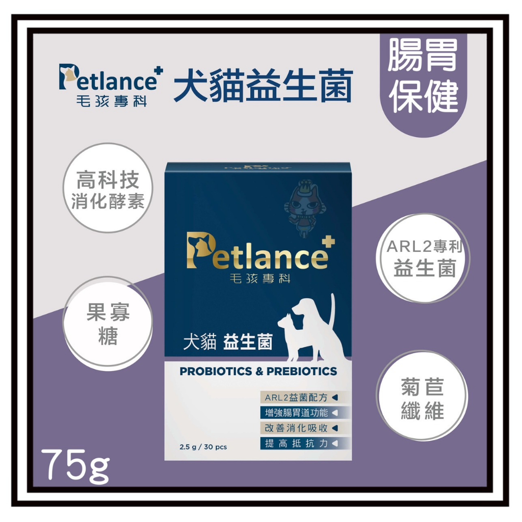 ~Petroyal~ Petlance+ 毛孩專科 益生菌 75g (2.5gx30包) 犬貓益生菌 寵物益生菌