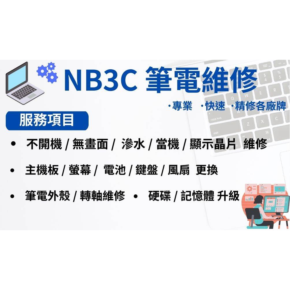 【NB3C筆電維修】 MSI GV72 GE73 GS70 GF75 GL63 GL73 GV62 鍵盤 筆電鍵盤