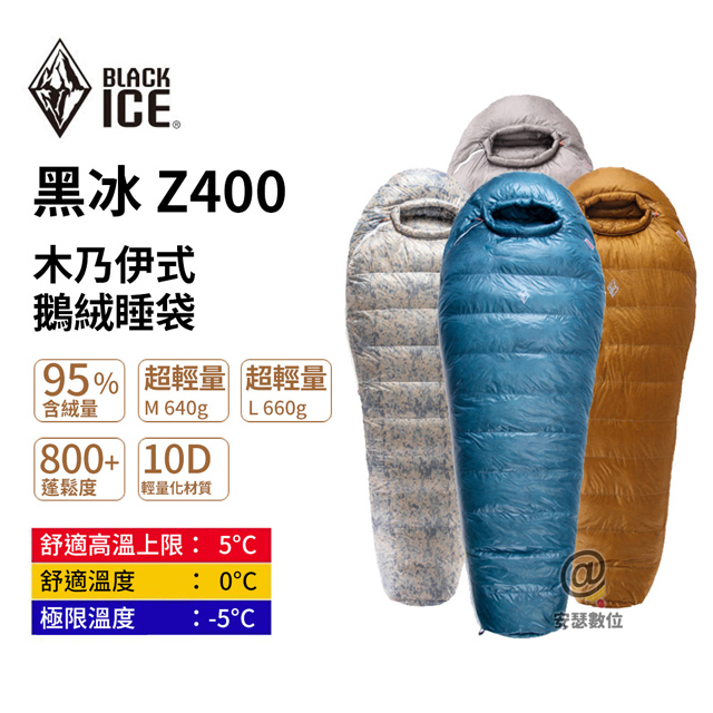 BLACK ICE 黑冰 Z400 木乃伊式鵝絨睡袋 頂級 旗艦款 超輕量 羽絨 露營睡袋 睡袋