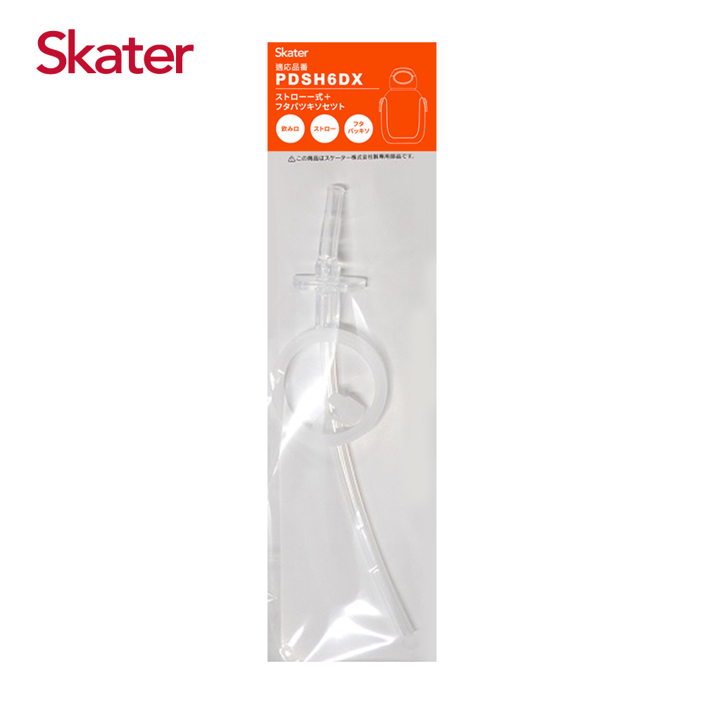 Skater 6DX吸管水壺(530ml)-替換吸管組