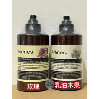 💕現貨💕【Arenes】玫瑰香氛植萃身體乳霜／乳油木果植萃身體乳霜