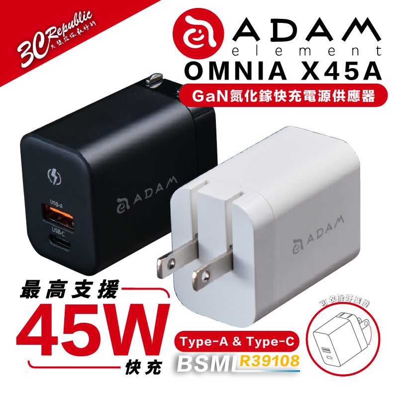 亞果元素 ADAM OMNIA GaN 45W 充電頭 雙孔 Type A C PD 充電器 iphone 14 15
