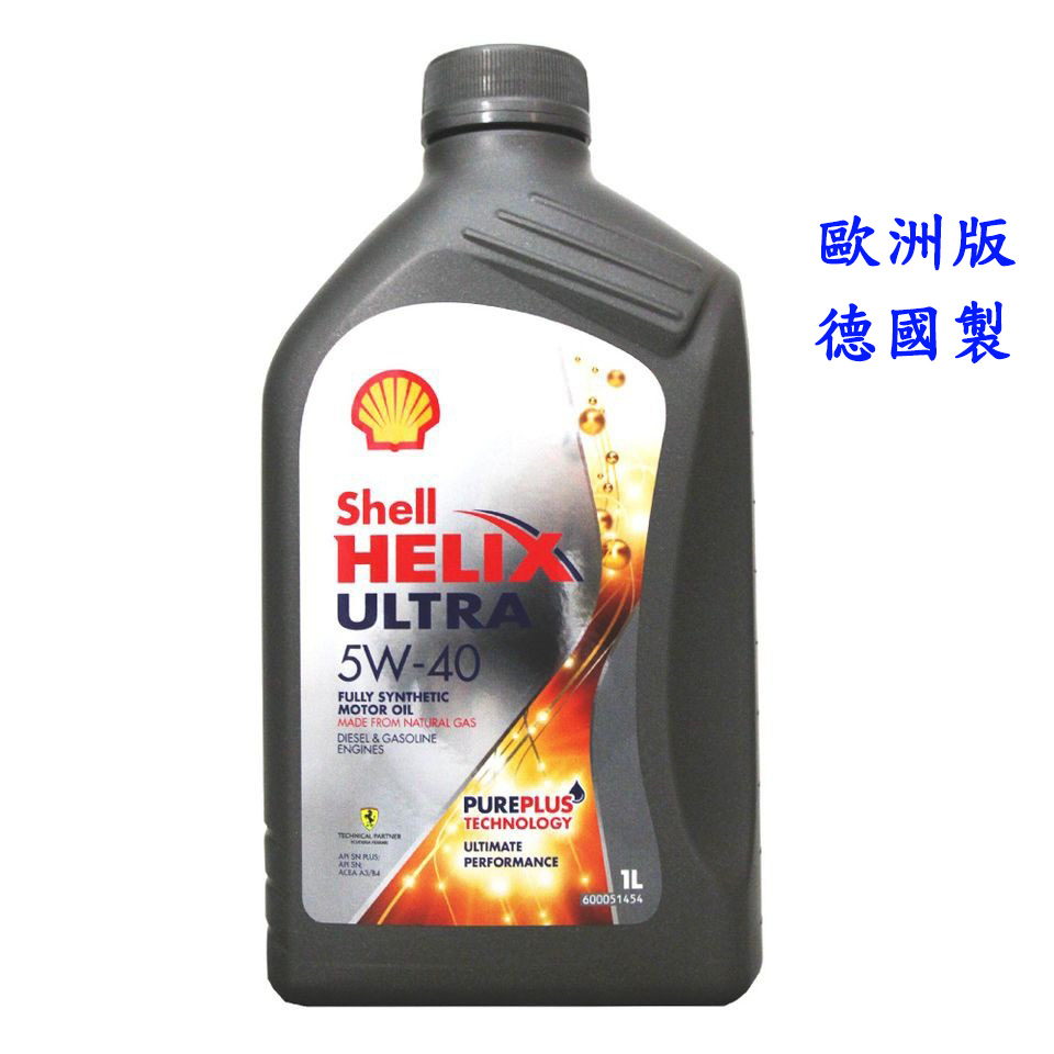 【易油網】SHELL HELIX ULTRA 5W40 全合成機油