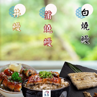 【升升】益生菌蒲燒鰻便利包/4包+白燒鰻便利包/3包+鰻丼便利包/3包 《買10送1》 贈品隨機贈送