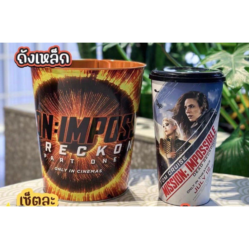 《泰國限定》Mission:Impossible-Dead Reckoning 不可能的任務：致命清算 爆米花桶+冷飲杯