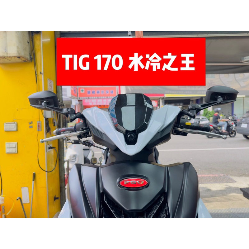 PGO 比雅久 TIG 170專用 超彈力座墊彈簧 坐墊 彈簧 椅墊彈簧 tig170改裝 坐墊彈簧