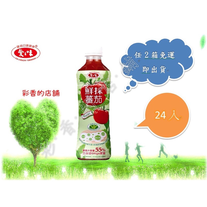 （現貨）愛之味鮮採蕃茄汁-Oligo腸道保 530ml「賣場內任搭4打享免運費才出貨」