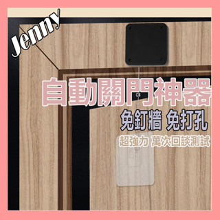 🔥臺灣現貨🔥自動關門神器 自動閉門器 緩衝拉門器 閉門器 自動關門 緩衝關門 伸縮防盜拉線盒 緩衝拉門