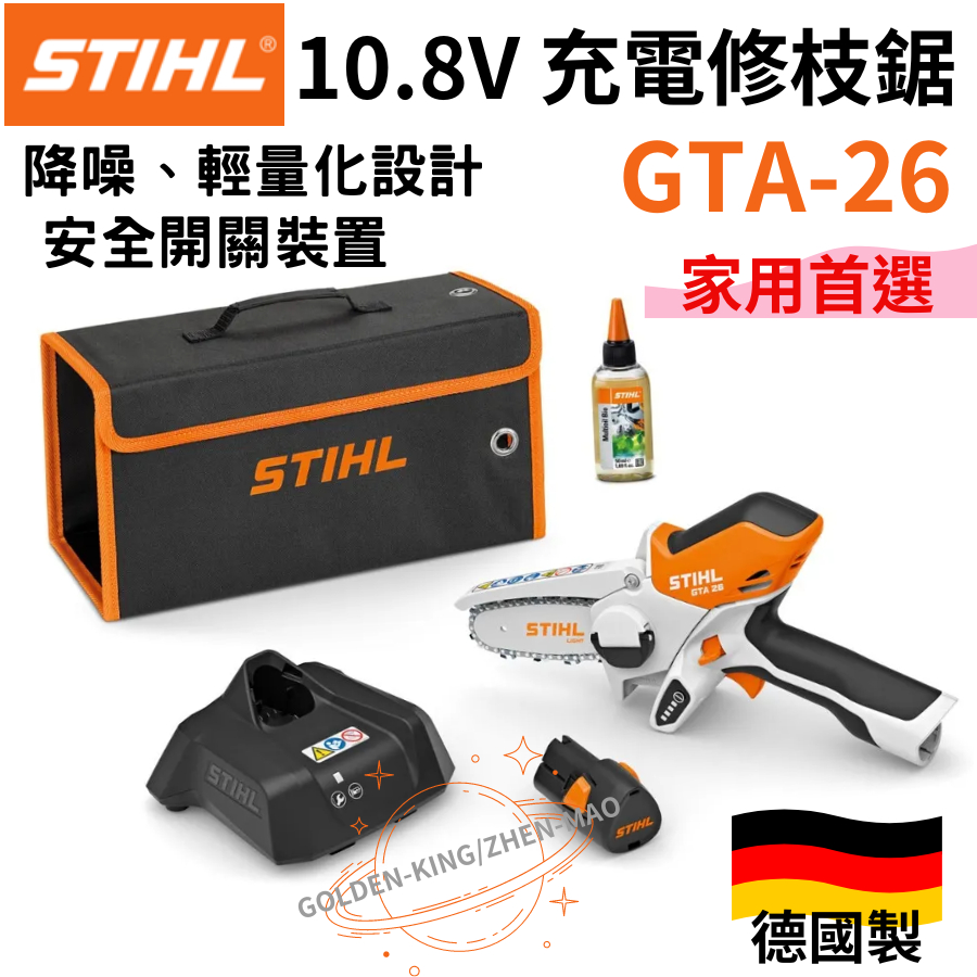 【五金大王】德國 STIHL GTA 26 充電式修枝鋸 鏈鋸 修枝鋸 鏈鋸 修枝剪 GTA26 鋰電池 4英寸 單手鋸