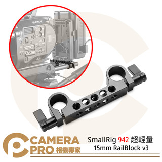 ◎相機專家◎ SmallRig 942 超輕量 15mm RailBlock v3 管夾 提籠 配件 公司貨