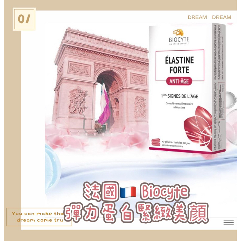 'Olivia Shop🇫🇷法國 BIOCYTE 彈力蛋白緊緻美顏 40🥰蝸牛蛋白Elastine 正品代購美妝保養特價