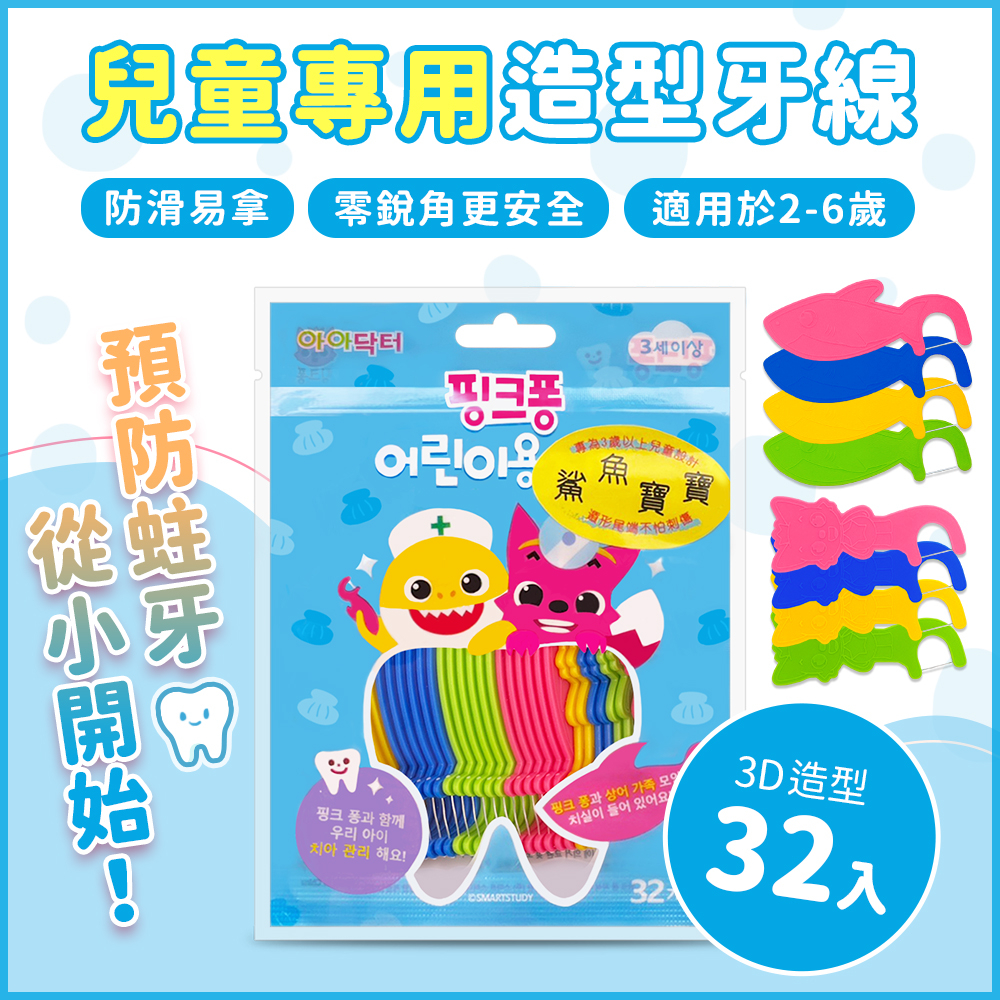 【卡通款兒童牙線】鯊魚寶寶/Hello Kitty/Pokemon 寶可夢/佩佩豬(四款可選)